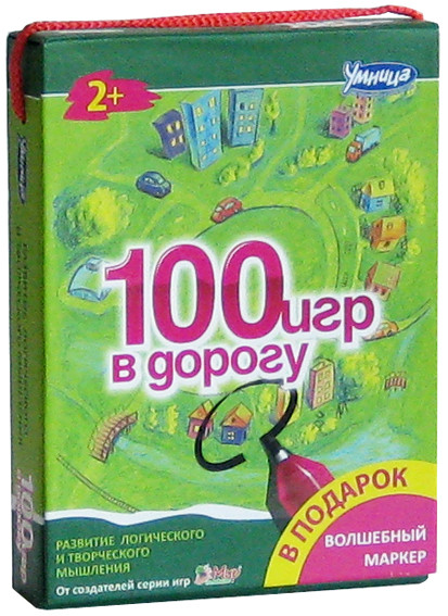 100 игр в дорогу. Зелёный выпуск - Умница (2015)_0.jpg